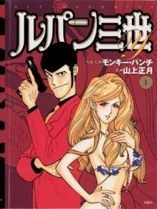 ルパン三世Y(20冊セット)第 1～20 巻 レンタル落ち セット 中古 コミック Comic