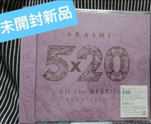 新品　未開封　嵐　5×20 All the BEST!! 1999-2019 4CD 通常盤　 嵐ARASHI ベストアルバム