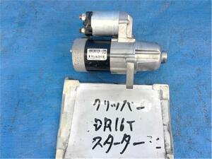 日産 純正 クリッパー 《 DR16T 》 スターターモーター 23300-4A01K/4A01D P60700-23001947