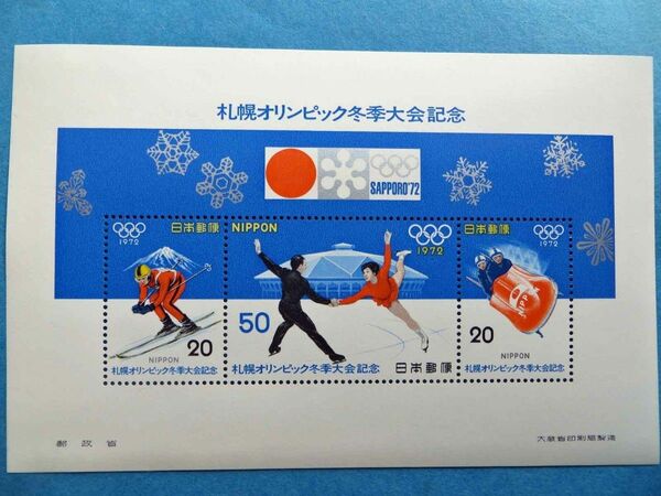 札幌Olyｍpiｃ小型シート（1972年）