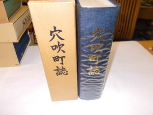 『穴吹町誌』　昭和62年徳島県穴吹町刊