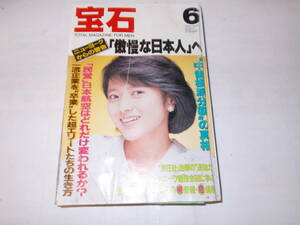 昭和62年『宝石』6月号　民営日本航空がどれだけかわれるか？