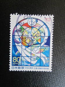記念切手　使用済み　’95 平和50周年(広島・長崎平和祈念） 80円 平和のひかり　1種