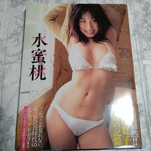 帯付き 初版 佐藤寛子写真集 水蜜桃 2003年_画像1