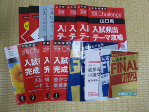 進研ゼミ　チャレンジ中学３年生　２０２１年入試対策　山口県版　過去問2018・2019・2020　予想問題集　ドリル　復習