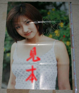  Fukada Kyouko постер Kindai 1999.11 номер дополнение 