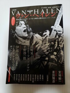 文藝別冊　エディヴァンヘイレン VANHALEN 5150 RIP 