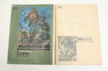 ※ ゲーム GAMEPC-PC-8801mkIIsr 以降 koei 光栄 信長の野望 戦国群雄伝 戦国兵法書 付属品有 5インチ　3326_画像7