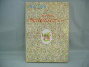 020-0439 送料無料 Bridal Cooking わたしの料理ノート11 これでもう安心 酒の肴ともてなしマナー 千趣会 1991年6月1日発行 潰れ有り