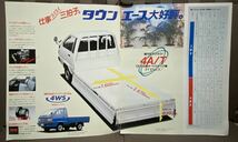 自動車カタログ トヨタ タウンエース トラック R20 R30 2代目 1995年 平成7年 8月 M30 M40 TOYOTA TOWNACE truck ライトエース 商用車 車_画像2