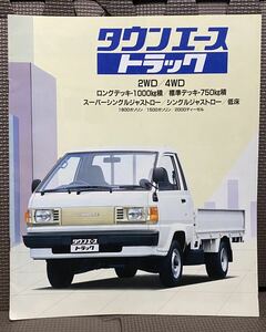 自動車カタログ トヨタ タウンエース トラック R20 R30 2代目 1991年 平成3年 10月 M30 M40 TOYOTA TOWNACE truck ライトエース 商用車 車