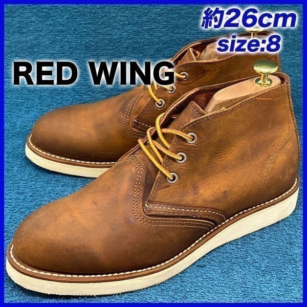 即決☆RED WING 美品 3137 16年☆26cm チャッカブーツ レッドウィング