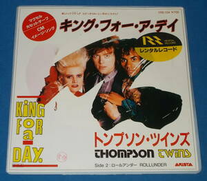 ☆7inch EP★80s名曲!●THOMPSON TWINS/トンプソン・ツインズ「King For A Day/キング・フォー・ア・デイ」●