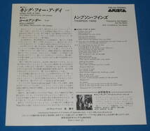 ☆7inch EP★80s名曲!●THOMPSON TWINS/トンプソン・ツインズ「King For A Day/キング・フォー・ア・デイ」●_画像3