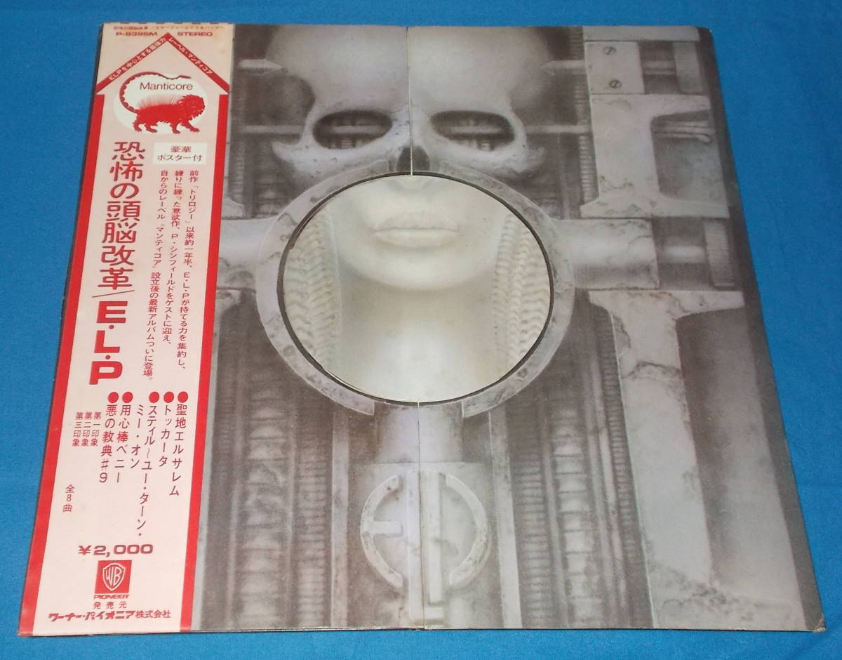 ヤフオク! -「エマーソンレイク&パーマー」(レコード) の落札相場