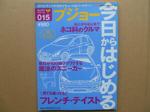 ★今日からはじめる プジョー 売切り★