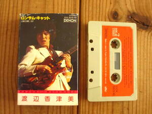  cassette tape / Watanabe . Tsu beautiful / Lonesome Cat = long Sam * cat [Denon / CCK-5019-ND]