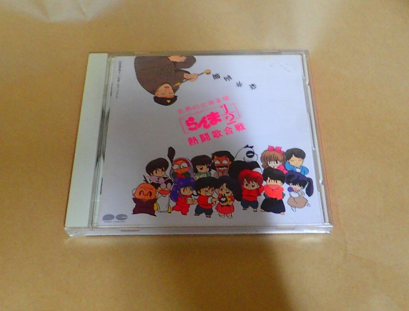 Yahoo!オークション -「らんま1/2 cd」(音楽) の落札相場・落札価格 Yahoo!オークション -「らんま1/2 cd」(音楽) の落札相場・落札価格
