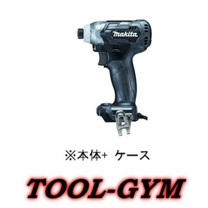 【ケース付】マキタ[makita] スライド式 10.8V充電式インパクトドライバ TD111DZB（黒・本体+ケース)