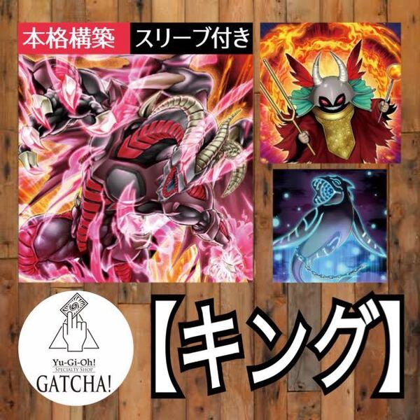 即日発送!【レッドデーモン】デッキ 遊戯王 王者の鼓動