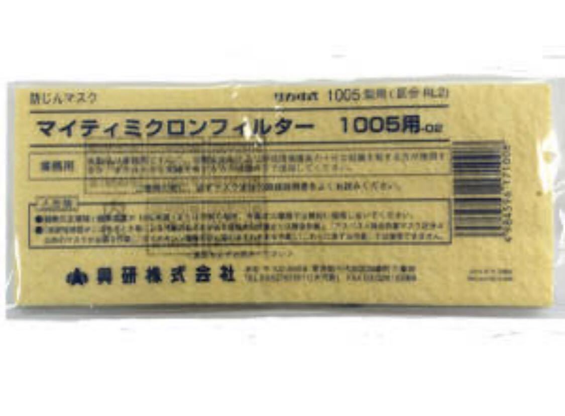 マイティミクロンフィルタ 興研  粉じん 防塵 送料無料 枚