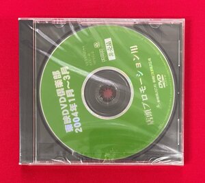 DVD-R 東映DVD倶楽部 2004年1月～3月 店頭プロモーション用 非売品 未開封 当時モノ 希少　D1635