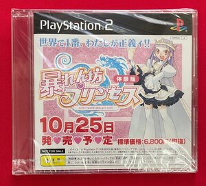 PlayStation2 専用ソフト 暴れん坊プリンセス 体験版 非売品 未開封 当時モノ 希少　D1631