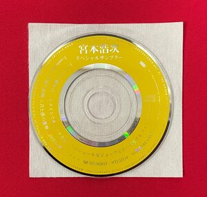 8cm盤 CD SINGLE 宮本浩次／スペシャルサンフラー 店頭演奏用 SAMPLE 非売品 当時モノ 希少　C1904