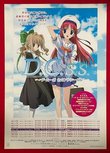 B2サイズ アニメポスター D.C.S.S. ～ダ・カーポ セカンドシーズン～ DVD リリース 店頭告知用 非売品 当時モノ 希少　B5703