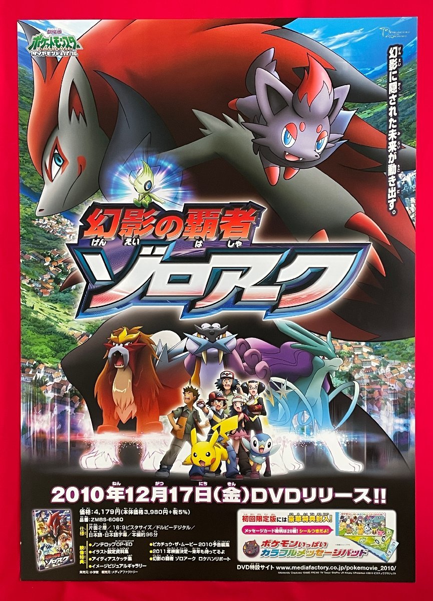 2023年最新】ヤフオク! -ポケモン dvd 映画の中古品・新品・未使用品一覧