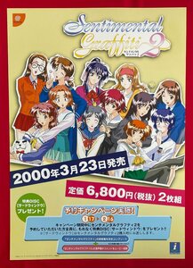 B2サイズ ゲームポスター Dreamcast センチメンタルグラフティ2 甲斐智久 予約キャンペーン 店頭告知用 非売品 当時モノ 希少　B5792