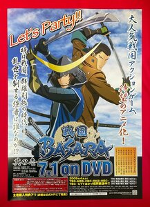 B2サイズ アニメポスター 戦国BASARA 其の壱 DVD リリース 店頭告知用 非売品 当時モノ 希少　B5736