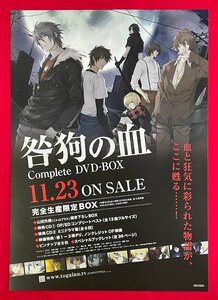B2サイズ アニメポスター TVアニメ 咎狗の血 Complete DVD-BOX リリース 店頭告知用 非売品 当時モノ 希少　B5748