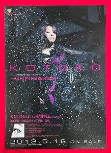 B2サイズ アーティストポスター KOTOKO／→UNFINISHED→ TVアニメ アクセルワールド ED リリース 店頭告知用 非売品 当時モノ 希少　B5743