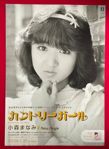 B2 размер звезда постер Komori Manami | Country девушка CD Release витрина уведомление для не продается в это время моно редкий B5913