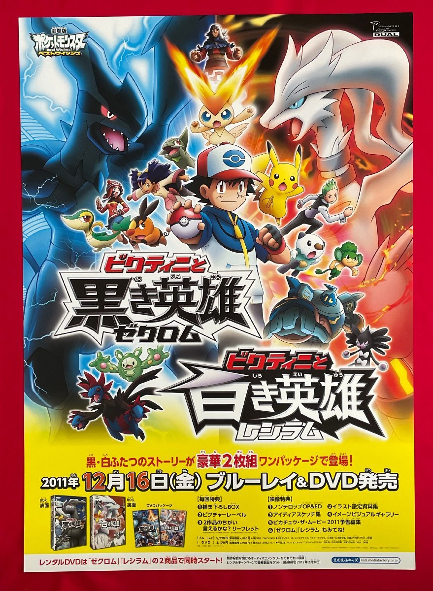 2023年最新】ヤフオク! -ポケモン dvd 映画の中古品・新品・未使用品一覧