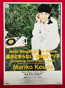 B2サイズ 声優ポスター 國府田マリ子／風がとまらない CD リリース 店頭告知用 非売品 当時モノ 希少　B5847