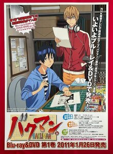 B2サイズ アニメポスター バクマン。BAKUMAN 第1巻 Blu-ray＆DVD リリース 店頭告知用 非売品 当時モノ 希少　B5764