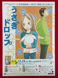 B2サイズ アニメポスター TVアニメ うさぎドロップ／宇仁田ゆみ Blu-ray＆DVD リリース 店頭告知用 非売品 当時モノ 希少　B5747