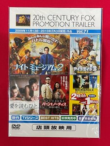 DVD-R 20th CENTURY FOX PROMOTION TRAILER 2009年11月13日～2010年2月3日発売作品 Vol.71 店頭放映用 非売品 未開封 当時モノ 希少　D1640