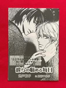 リーフノベルズ ささやかなキケンな誘惑／甘い罪のささやき 池戸裕子・陸裕千景子 スペシャルおまけ小冊子 店頭販促用 非売品 希少　A13324