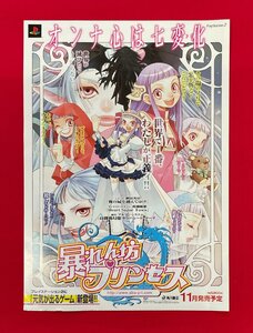 PlayStation2 暴れん坊プリンセス オンナ心は七変化 桜瀬琥姫 リリース フライヤー 非売品 当時モノ 希少 A13268