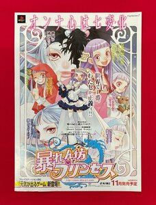 PlayStation2 暴れん坊プリンセス オンナ心は七変化 桜瀬琥姫 リリース フライヤー 非売品 当時モノ 希少　A13268