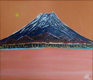 Art hand Auction ≪Komikyo≫TOMOYUKI･Tomoyuki, Monte Fuji Luna y Fuji, pintura al óleo, F10 nº:53, 0cm×45, 5cm, artículo único, Pintura al óleo nueva de alta calidad con marco., Autenticidad garantizada y firmada a mano., cuadro, pintura al óleo, Naturaleza, Pintura de paisaje