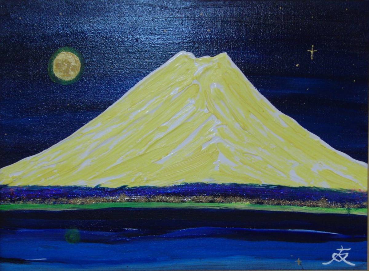 Asociación Nacional de Arte TOMOYUKI Tomoyuki, Monte Fuji, la luna y fuji, Pintura al óleo, P8:45, 5cm×37, 9cm, Pintura al óleo única en su tipo., Nueva pintura al óleo de alta calidad con marco., Autografiado y garantizado como auténtico., Cuadro, Pintura al óleo, Naturaleza, Pintura de paisaje