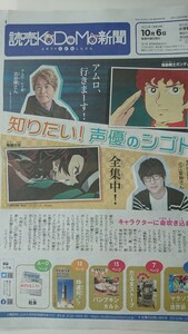 【最終値下げ（今回限りの出品）★稀少★送料無料】『読売KoDoMo新聞』2022年10月6日号★知りたい！声優のシゴト★古谷徹 花江夏樹 TARAKO