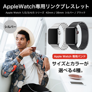 Apple Watch用リンクブレスレット 38/40/41mm シルバー バンド ベルト ステンレス アップルウォッチ