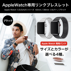 新品Apple Watch用リンクブレスレット 38/40/41mm ブラック バンド ベルト ステンレス