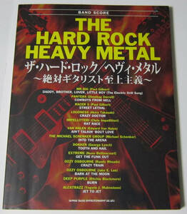 ♪ザ・ハードロック ヘヴィメタル 絶対ギタリスト至上主義 バンドスコア/VAN HALEN DOKKEN MSG ALCATRAZZ IMPELLITTERI PANTERA LOUDNESS