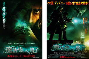映画チラシ『魔法使いの弟子』(2010年) ２種